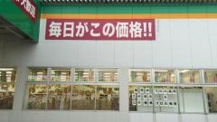 業務スーパー　足利東山店