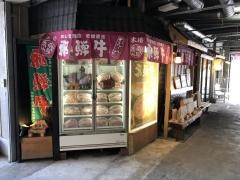 山武商店