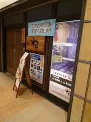 くいもの屋わん　川崎西口店