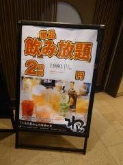 くいもの屋わん　川崎西口店
