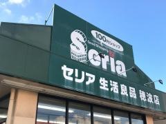 Ｓｅｒｉａ　穂波店