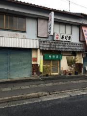 寿司勇