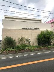 こが歯科