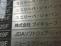株式会社ブイキューブ