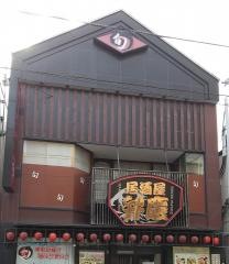 居酒屋弁慶　旬十三日町店