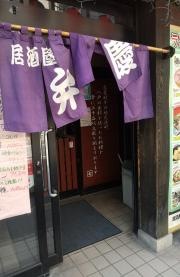 居酒屋弁慶　旬十三日町店