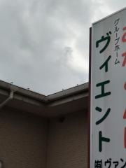 グループホーム　ヴィエント