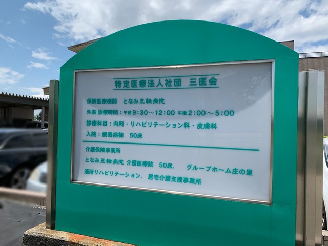 グループホーム庄の里 看板