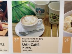 アースカフェ　横浜ベイクォーター店