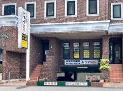 個別指導塾トライプラス　古河駅前校
