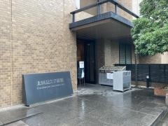 太田記念美術館