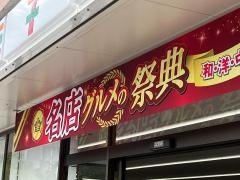 セブンイレブン　三次八次店