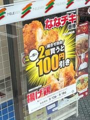 セブンイレブン　三次八次店