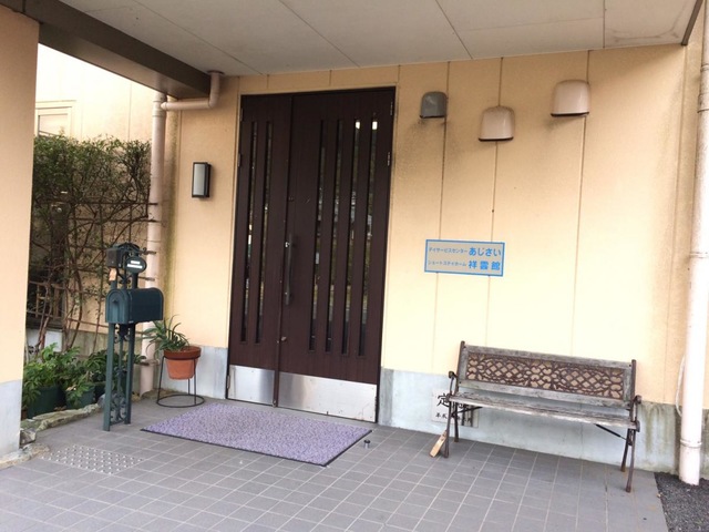 セカンド・リビング祥雲館 施設外観