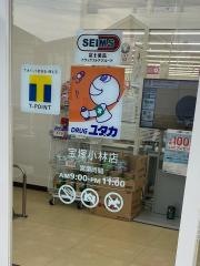ドラッグユタカ宝塚小林店