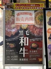 ペッパーランチイオンモール豊川店