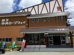 蔵王中央ロープウェイ