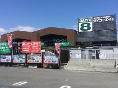ダイユーエイトいわき好間店