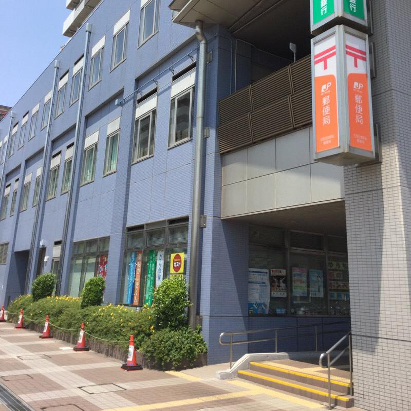 草加 松原 郵便 局