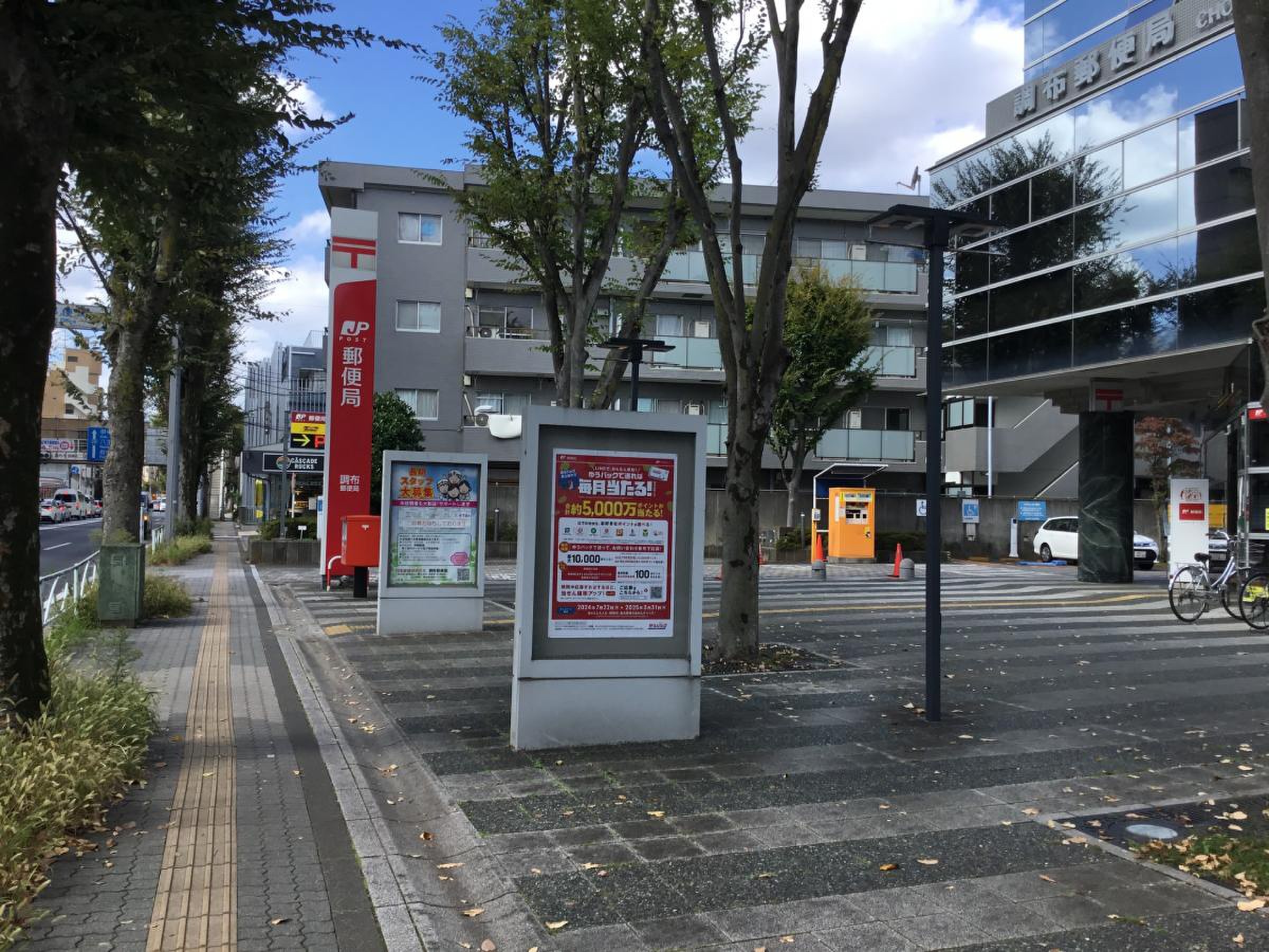 調布 郵便 局