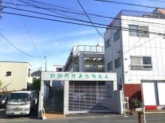 若竹幼稚園