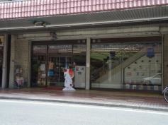 岳陽堂中村書店