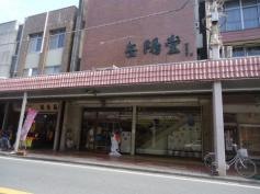 岳陽堂中村書店