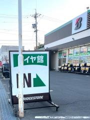 タイヤ館　浜松高林店