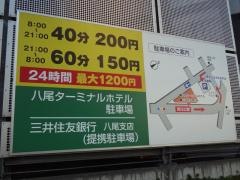 八尾ターミナルホテル北館