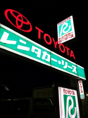 レンタマップ】トヨタレンタリース奈良郡山店（大和郡山市柳（町））
