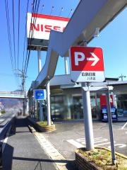 広島日産八木店
