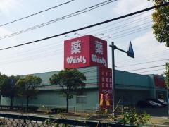 ウォンツ光浅江店