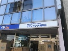 エディオン　大洲電化