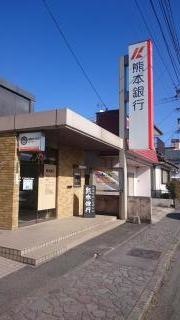熊本銀行阿蘇支店