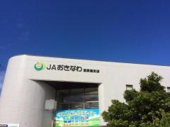 ＪＡおきなわ宜野座支店