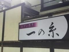一の糸