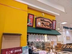 さくら屋バロー垂井店