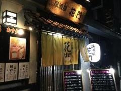花門