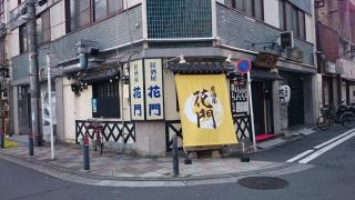 花門