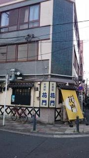 花門