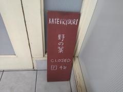 野の葉