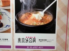 東京純豆腐　池袋パルコ店