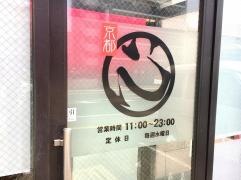京都・丸心