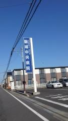 磐城中央病院