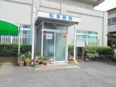 松本医院