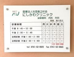 にしかわクリニック