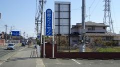 田村クリニック