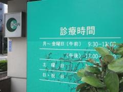 落合耳鼻咽喉科