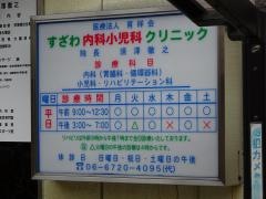 すざわ内科・小児科クリニック