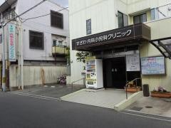 すざわ内科・小児科クリニック